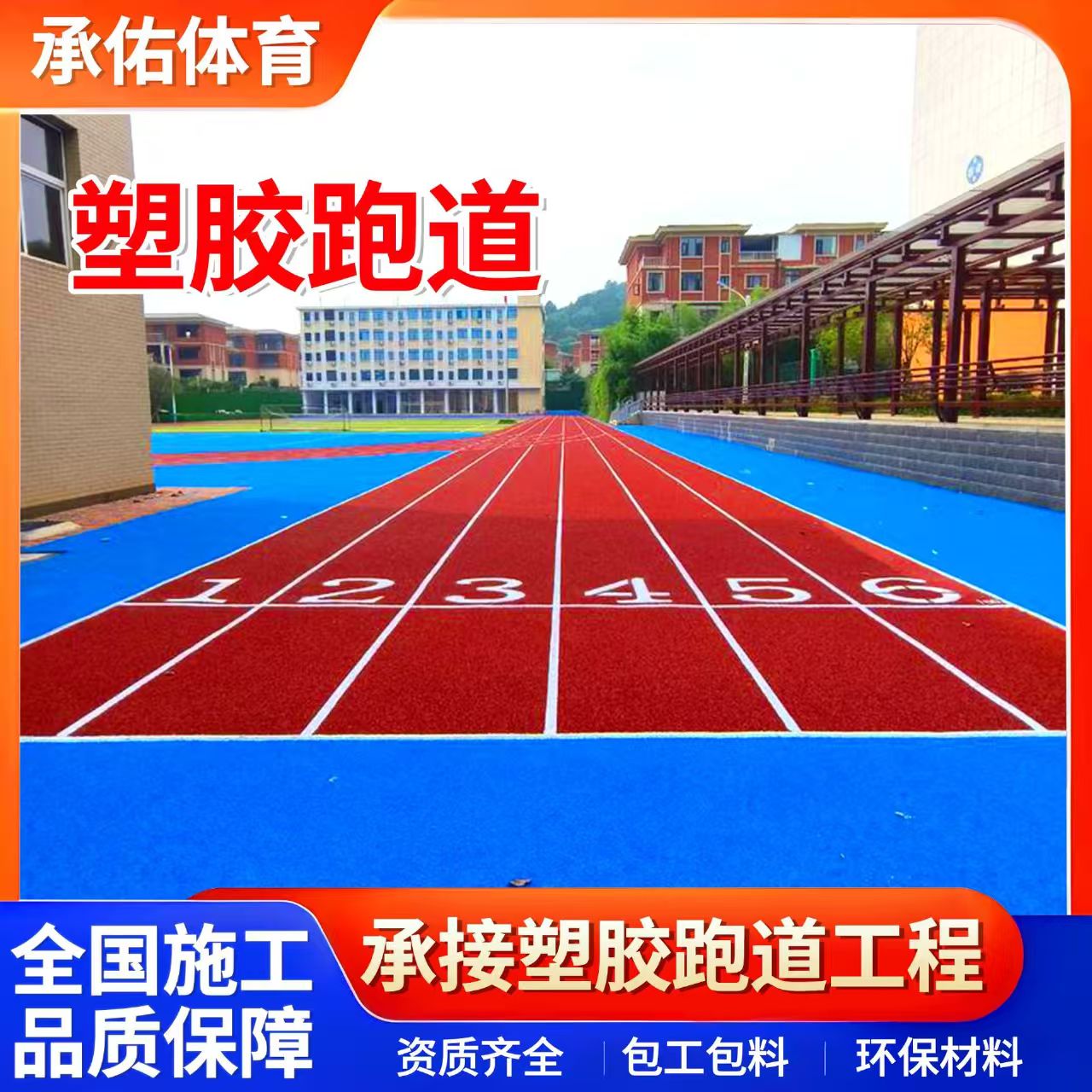衡水市塑胶篮球场学校塑胶跑道 - 推荐