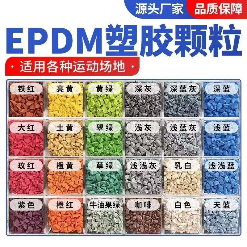衡水市硅PU材料塑胶跑道材料 - 推荐