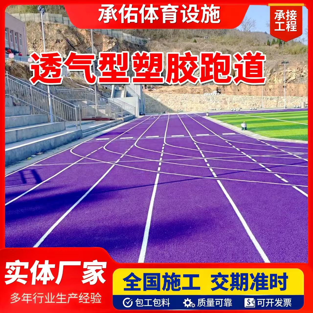 衡水市人造草坪橡胶跑道 - 价格