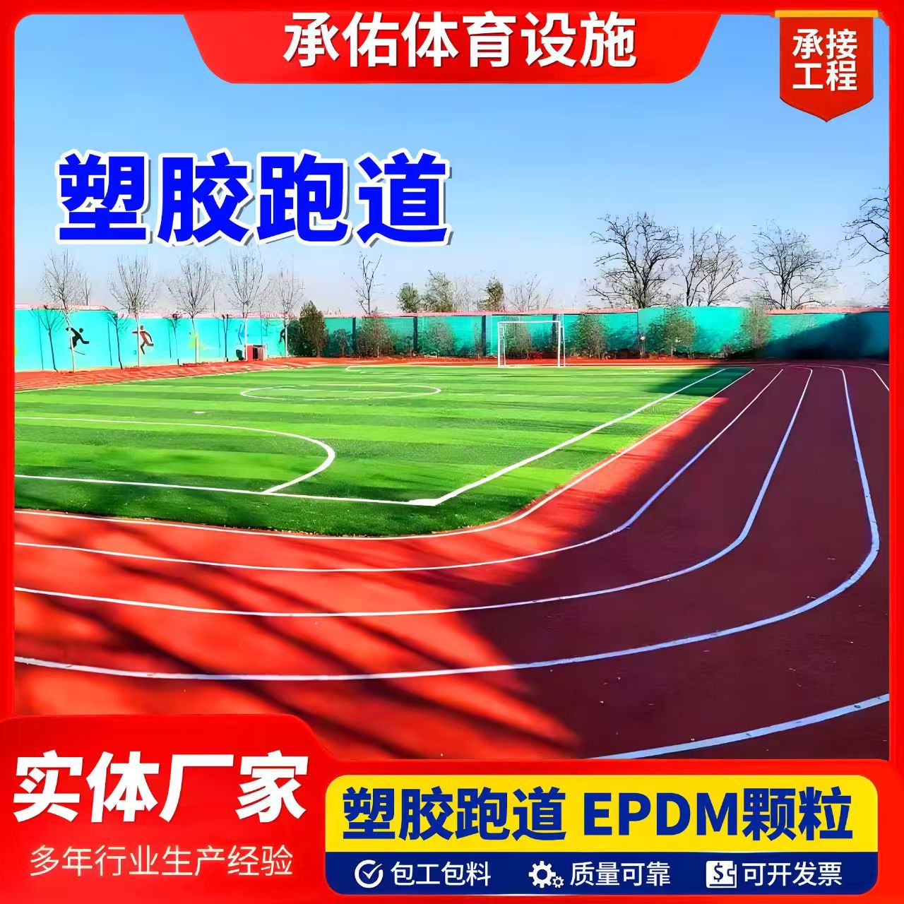 衡水市塑胶跑道材料塑胶跑道 - 哪里好